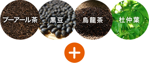 ダイエットプーアール茶 黒豆 烏龍茶 杜仲茶