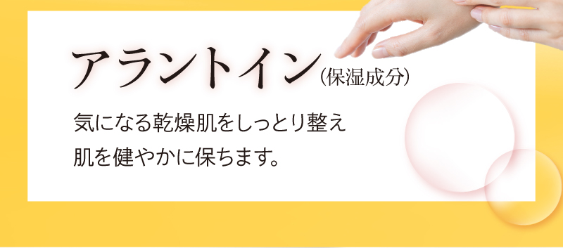 アラントイン(保湿成分)