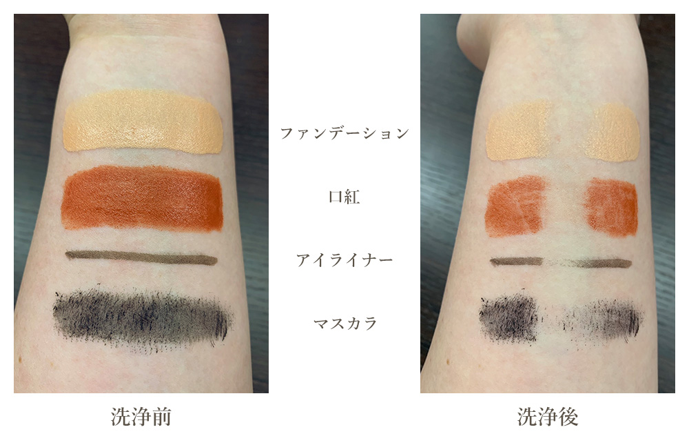 洗浄前後のメイク落ちを確認しました。