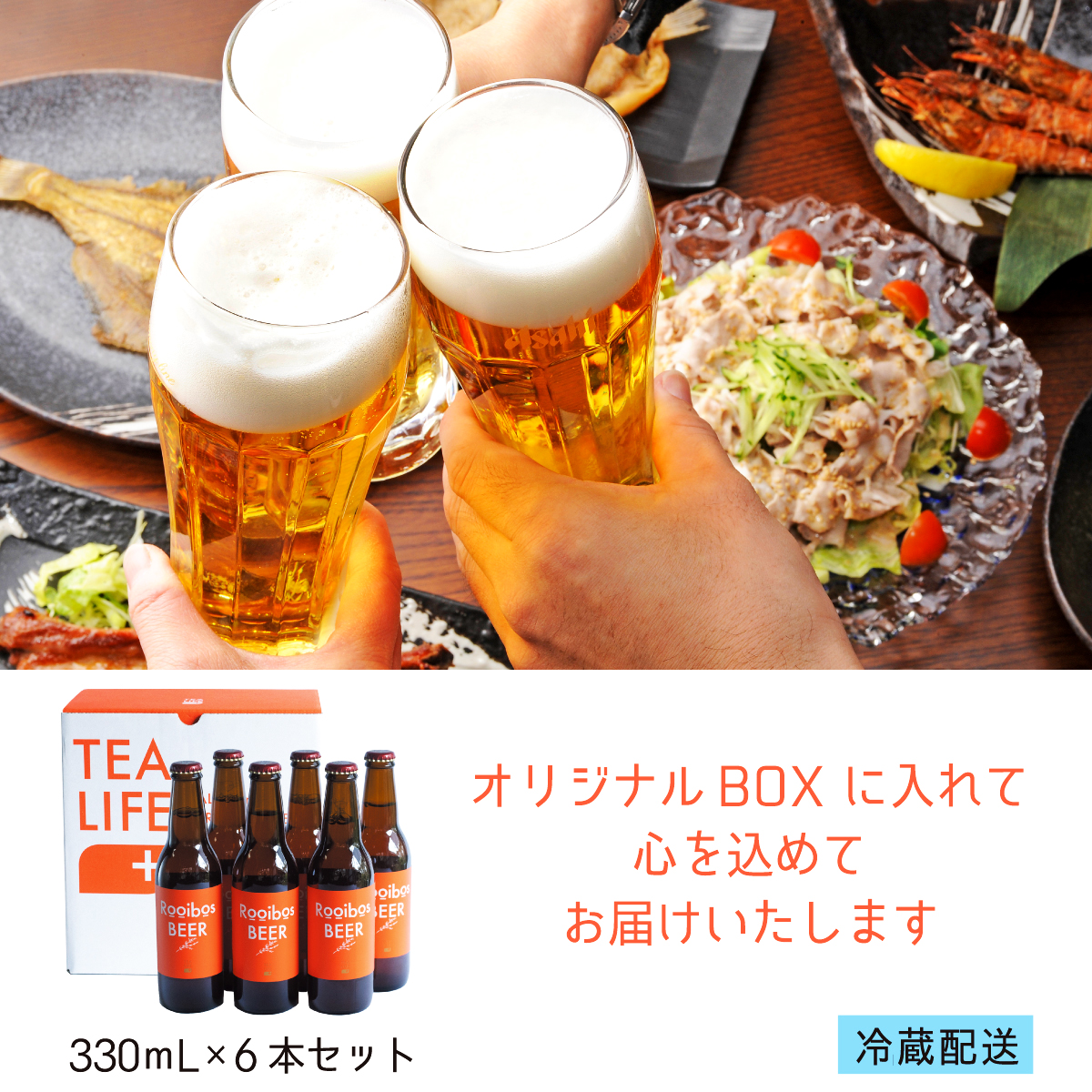 オリジナルBOXに入れてお届けします(冷蔵配送)
