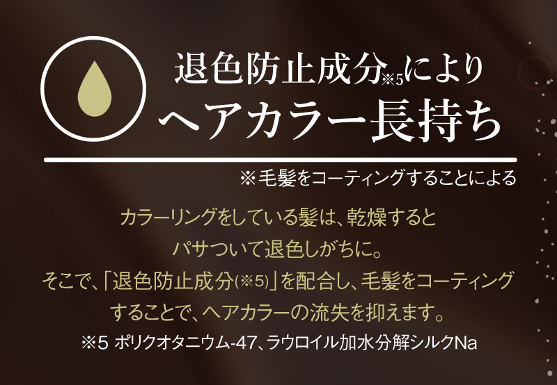 退色防止成分によりヘアカラー長持ち