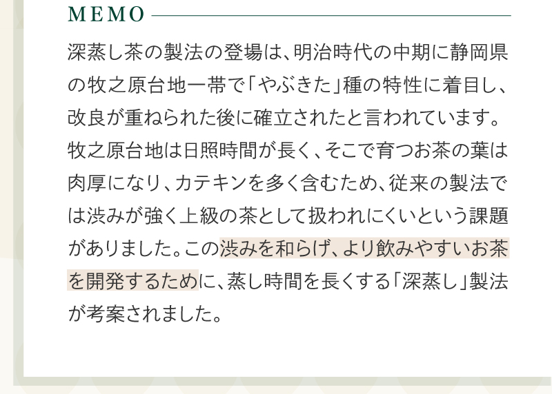 やぶ北深蒸し茎茶