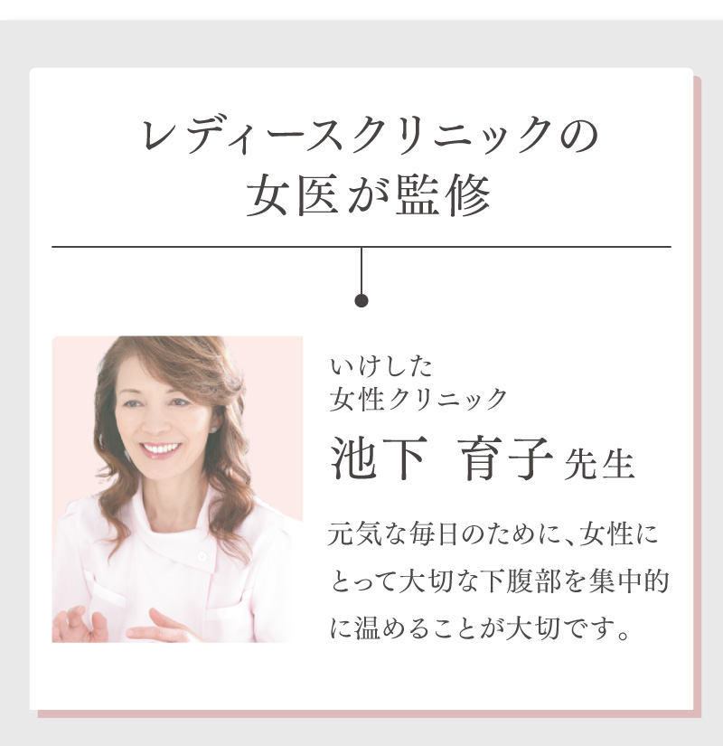 レディースクリニックの女医が監修