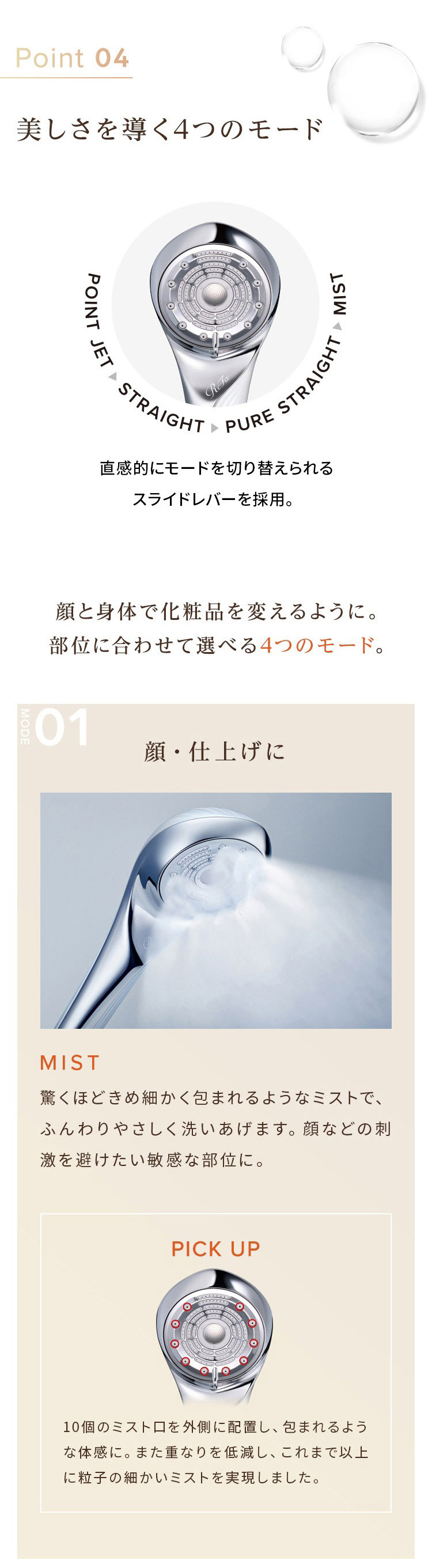 美しさを導く4つのモード【1】顔・仕上げに