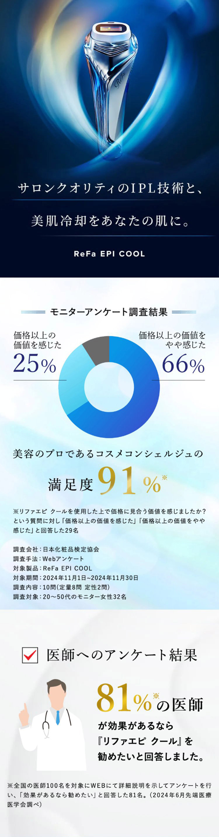 ReFa EPI COOL（リファエピ クール）