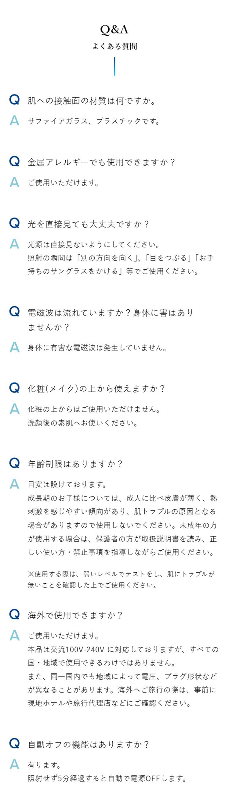 【よくある質問Q＆A】材質や年齢制限など