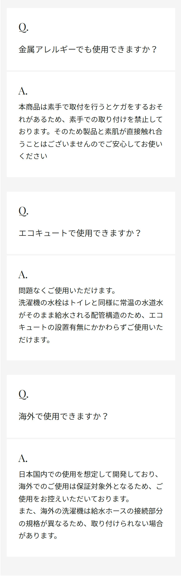 【よくあるご質問Q＆A】金属アレルギー、エコキュート、海外での利用について