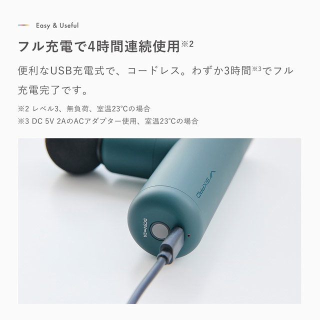 フル充電で4時間連続使用