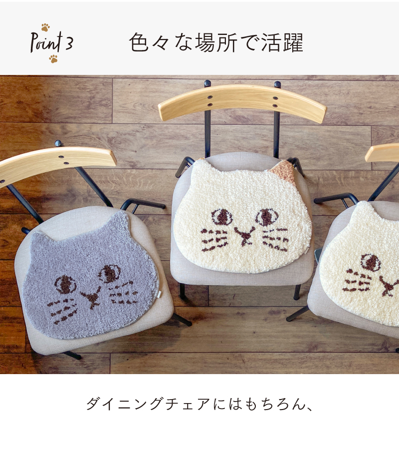 Point3：ダイニングチェアなど、色々な場所で活躍