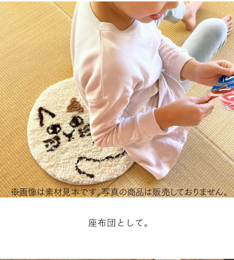 座布団としても