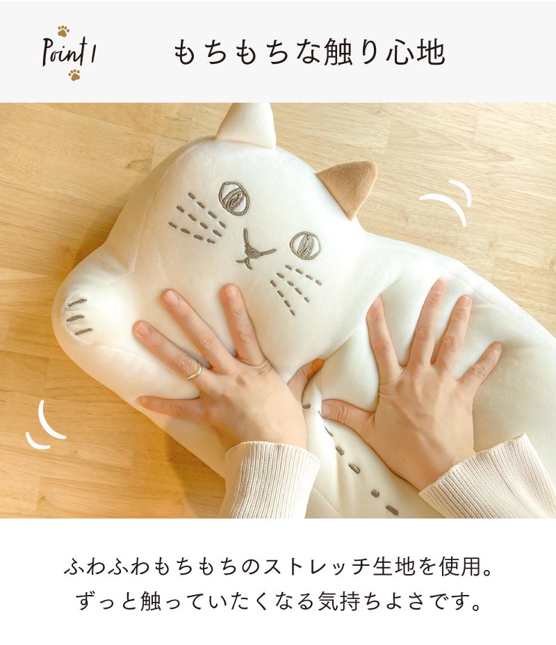 Point1：ふわふわ・もちもちで、ずっと触っていたくなる気持ちよさ