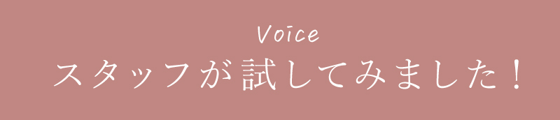 サラリシアースタイルフィットキャミ スタッフが試してみましたの見出し