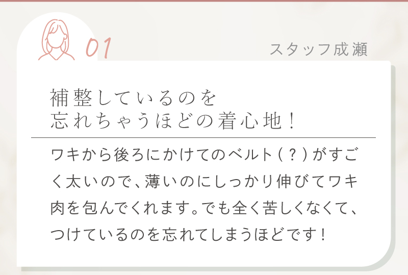 サラリシアースタイルフィットキャミ スタッフ成瀬の着心地コメント