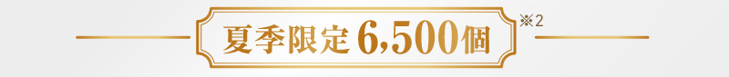 hugm リフレッシュシャンプー 夏季限定6,500個