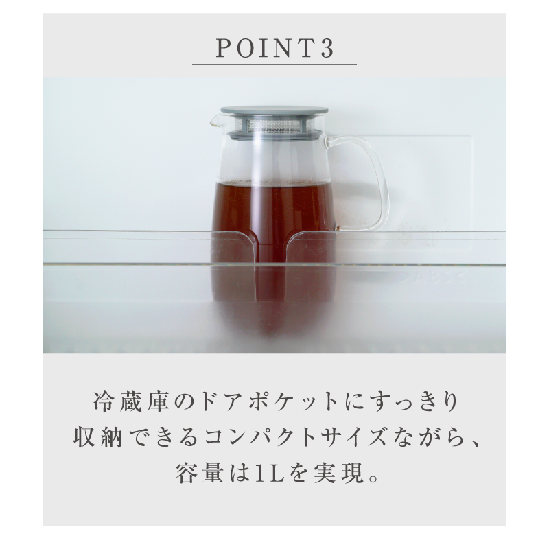 冷蔵庫のドアポケットにすっきり収納できるコンパクトなサイズ、でも容量は1L！
