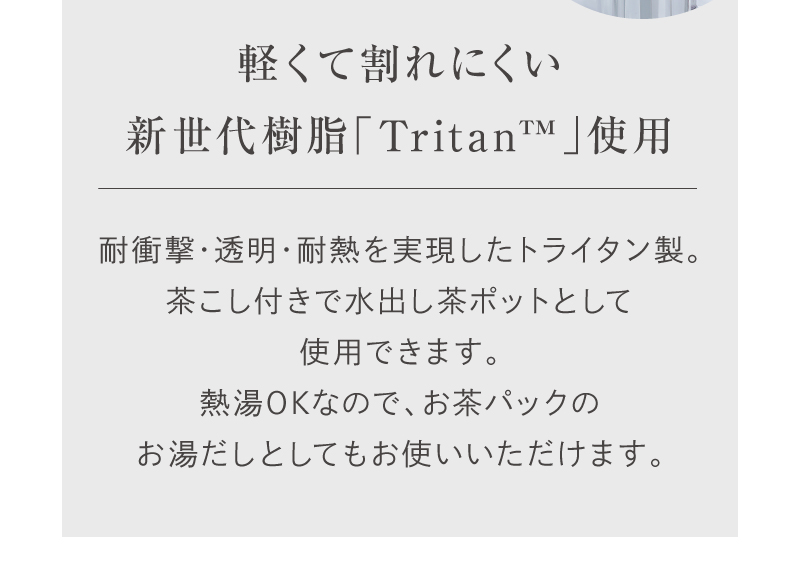 透明・耐熱・耐衝撃、新世代樹脂を使用