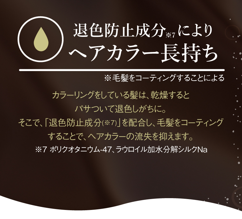 退色防止成分によりヘアカラー長持ち
