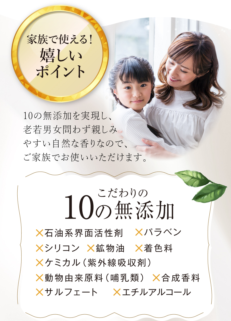 家族で使える嬉しいポイント！　こだわりの10の無添加