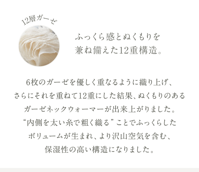 12層構造の、ふっくら感とぬくもりを兼ね備えたデザインです。