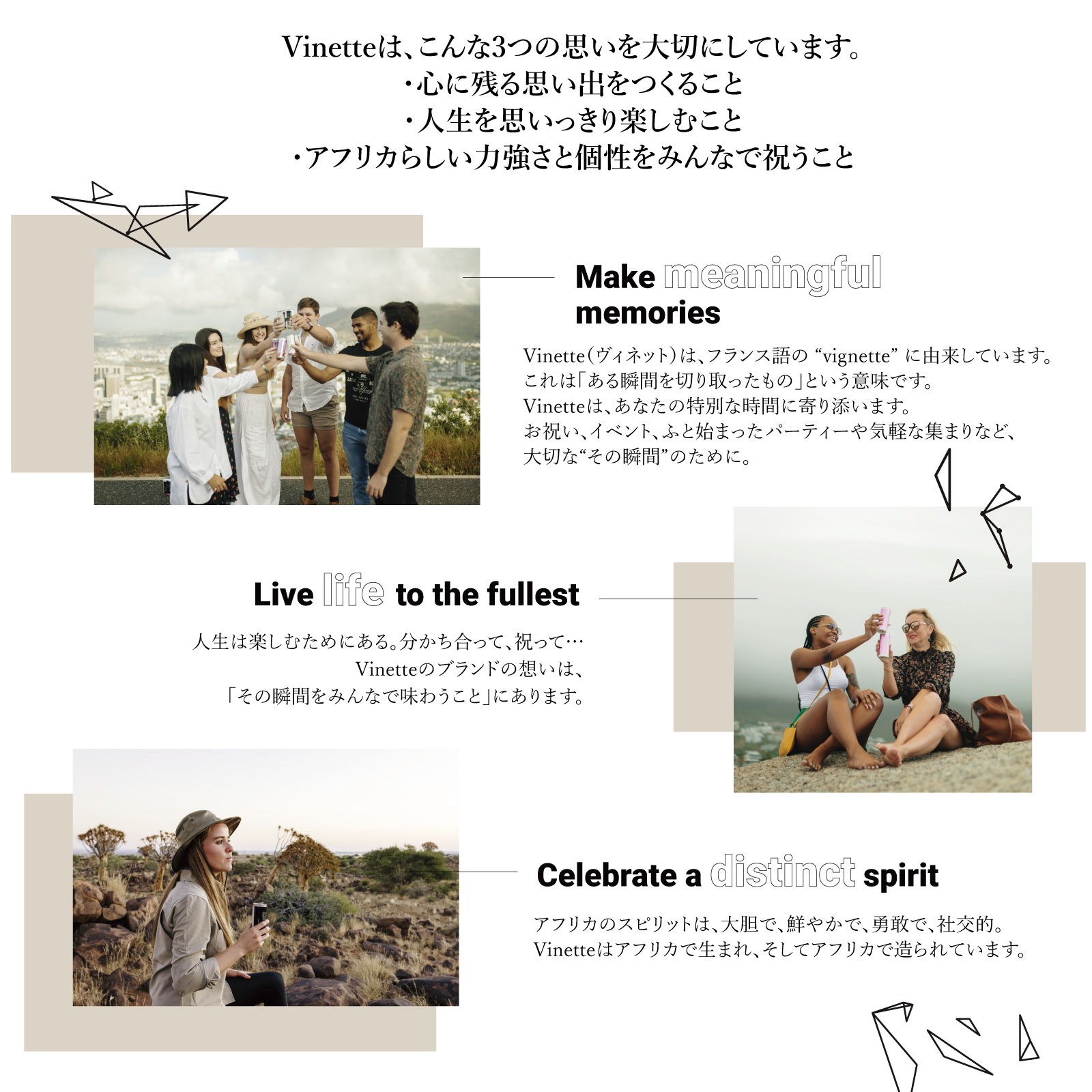 Vinetteが大切にする３つの思い　・心に残る思い出をつくること　・人生を思いっきり楽しむこと　・アフリカらしい力強さと個性をみんなで祝うこと