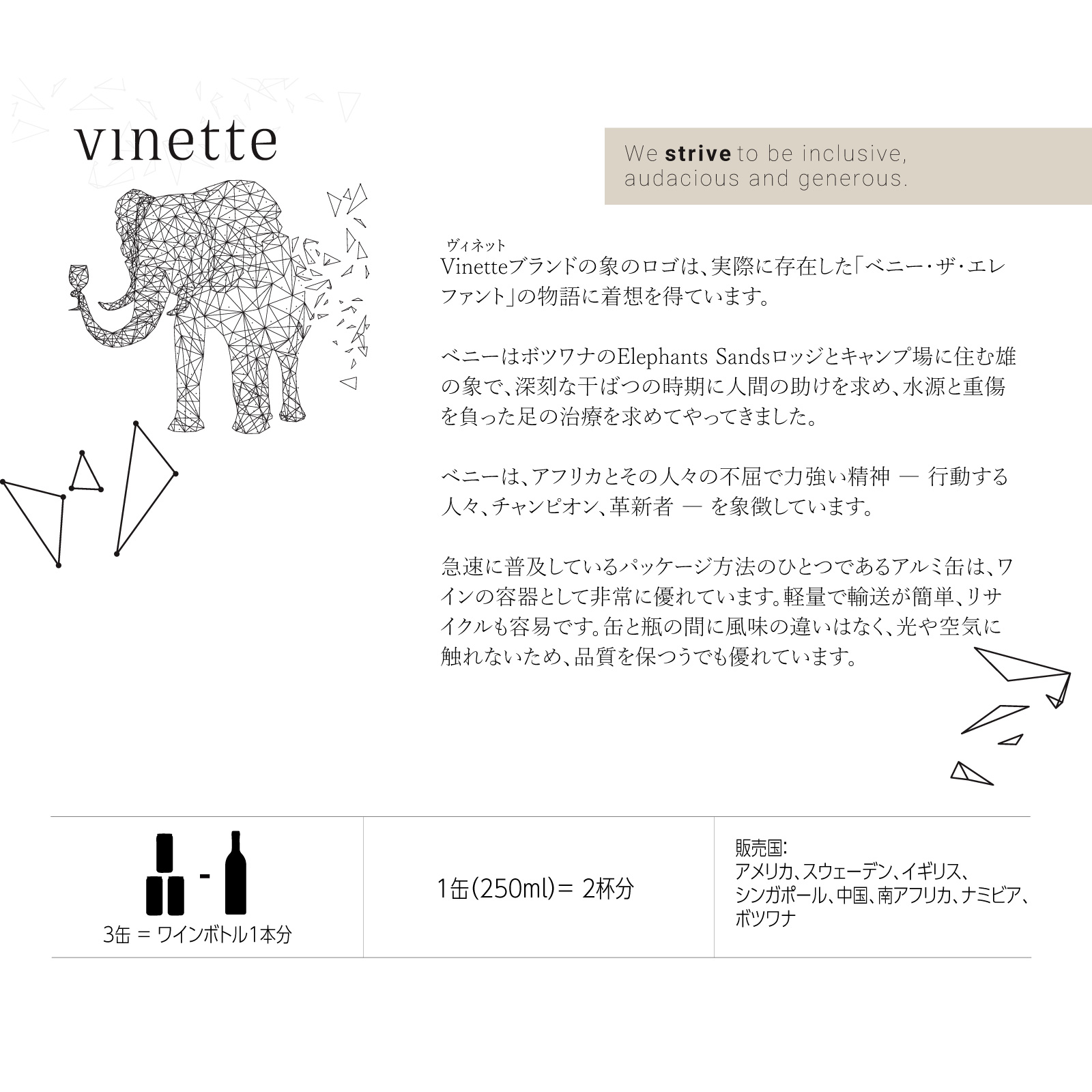 Vinetteブランドの象のロゴは、実際に存在した「ペニー・ザ・エレファント」の物語に着想を得ています。