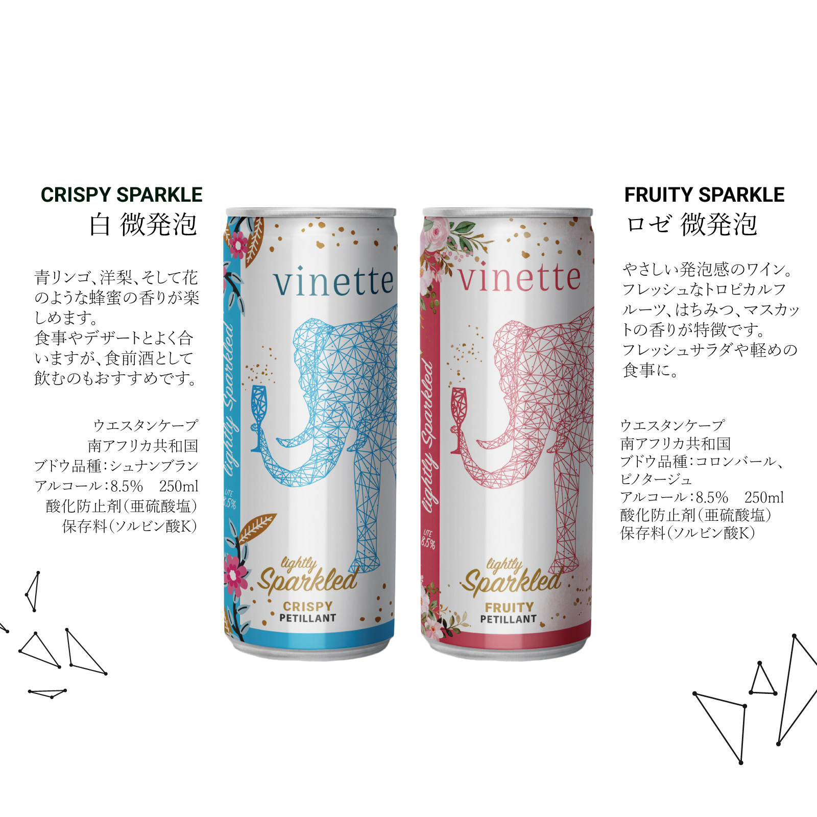 CRISPY SPARKLE 白 微発泡　FRUITY SPARKLE ロゼ 微発泡