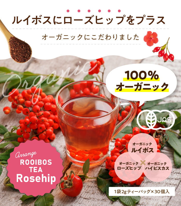 100%オーガニックにこだわりました