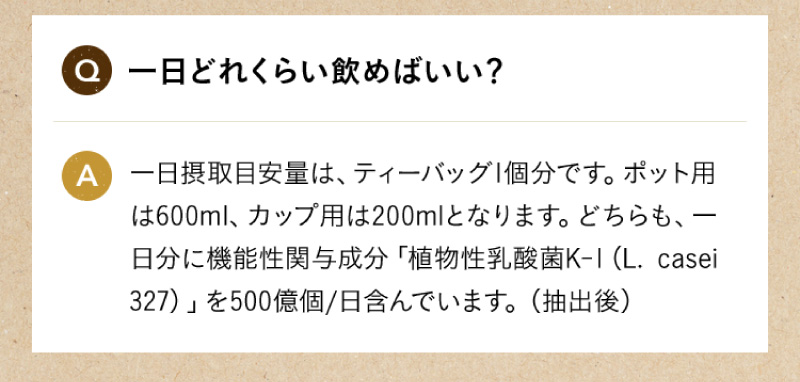 一日どれくらい飲めばいい？