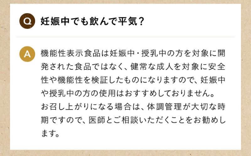 妊娠中でも飲んでも平気？