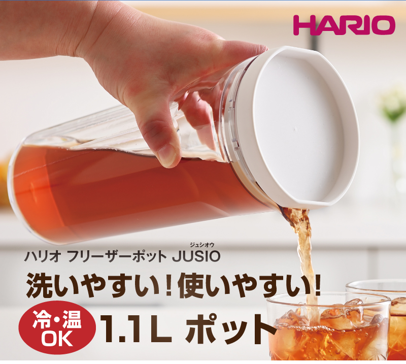 洗いやすい！使いやすい！夏ポット