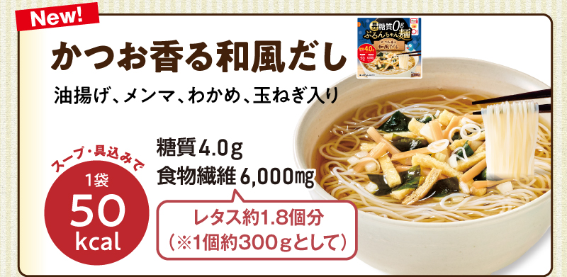 かつお香る和風だし