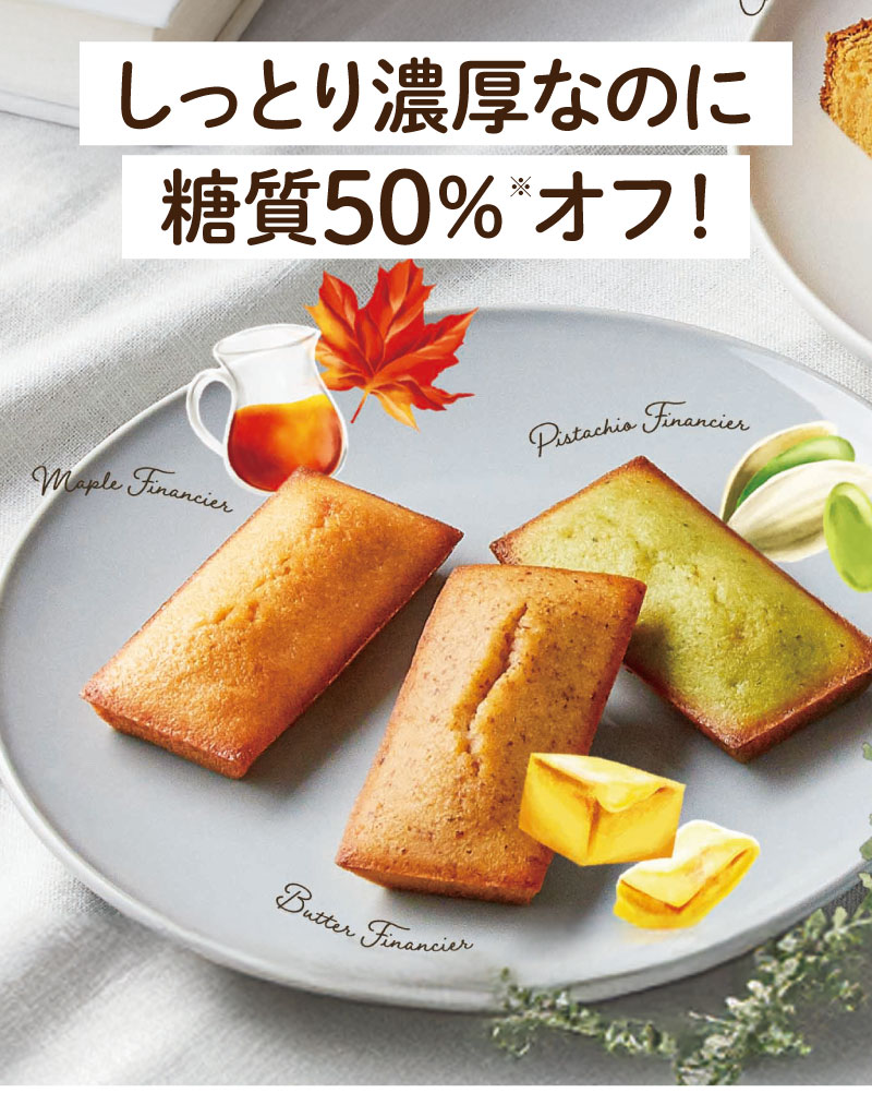 しっとり濃厚なのに、糖質50%オフ！※日本食品標準成分表2015年版「バターケーキ」と利用可能炭水化物にて比較(100gあたり)
