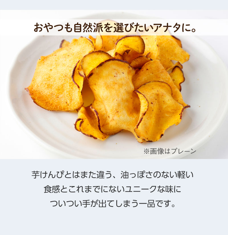 おやつも自然派を選びたい方に　油っぽさのない軽い食感