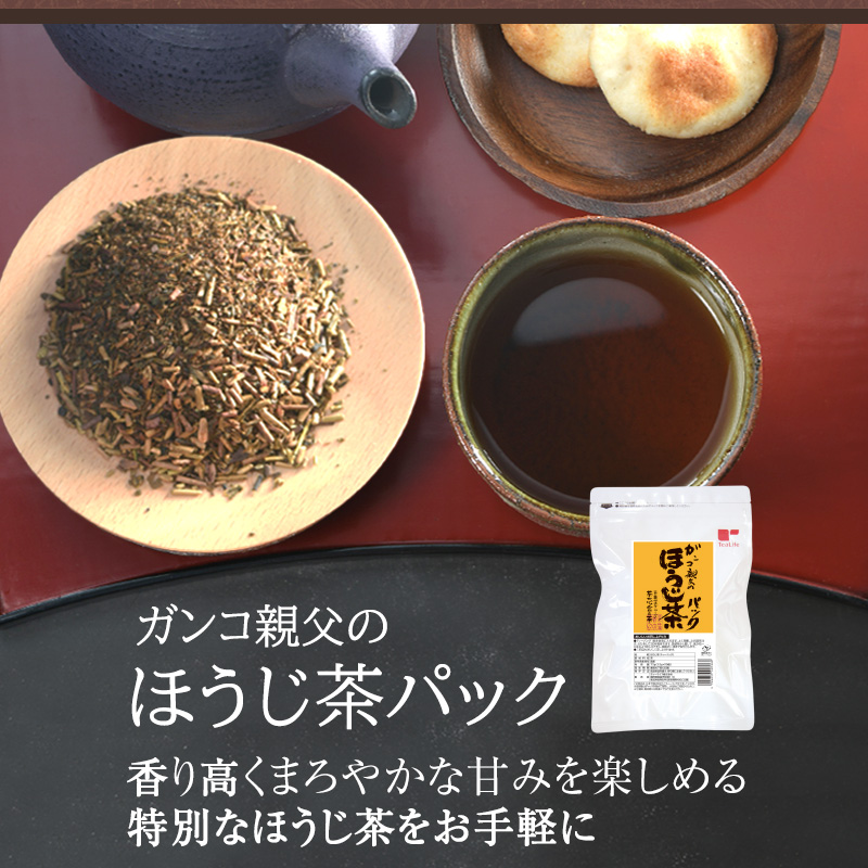 香り高くまろやかな甘みを楽しめる特別なほうじ茶をお手軽に