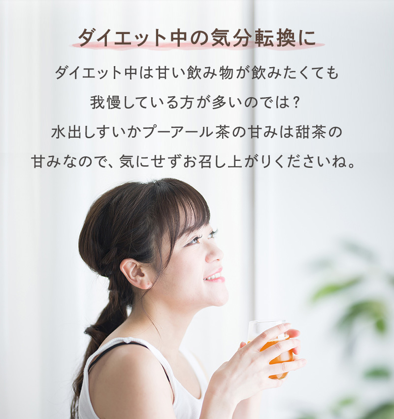 ダイエットの気分転換に