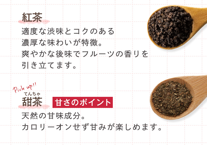 紅茶、甜茶