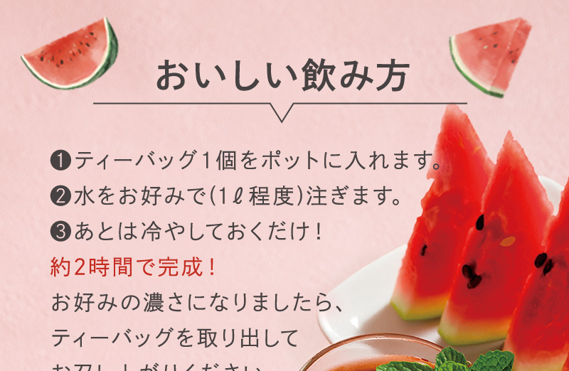 おいしい飲み方①