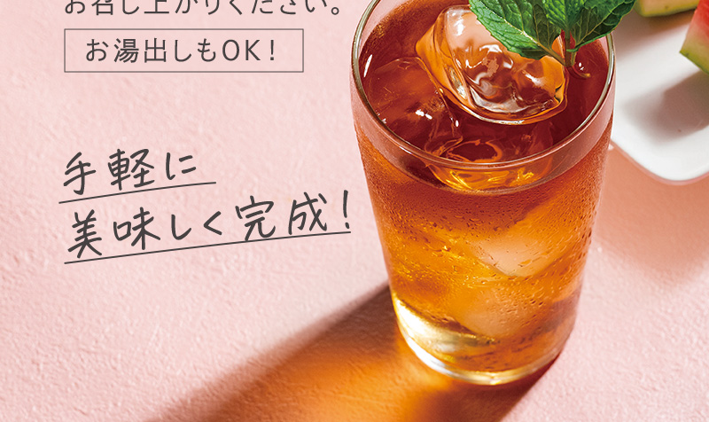 おいしい飲み方②