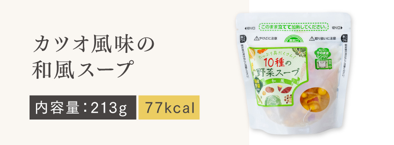 カツオ風味の和風スープ