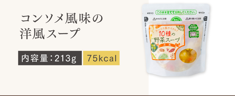 コンソメ風味の野菜スープ