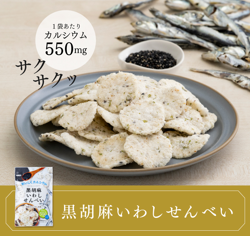 黒胡麻いわしせんべい4袋セット