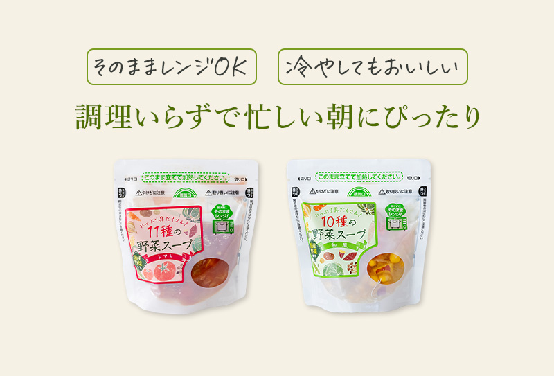 そのままレンジOK、冷やしてもおいしい、調理いらずで忙しい朝にぴったり！