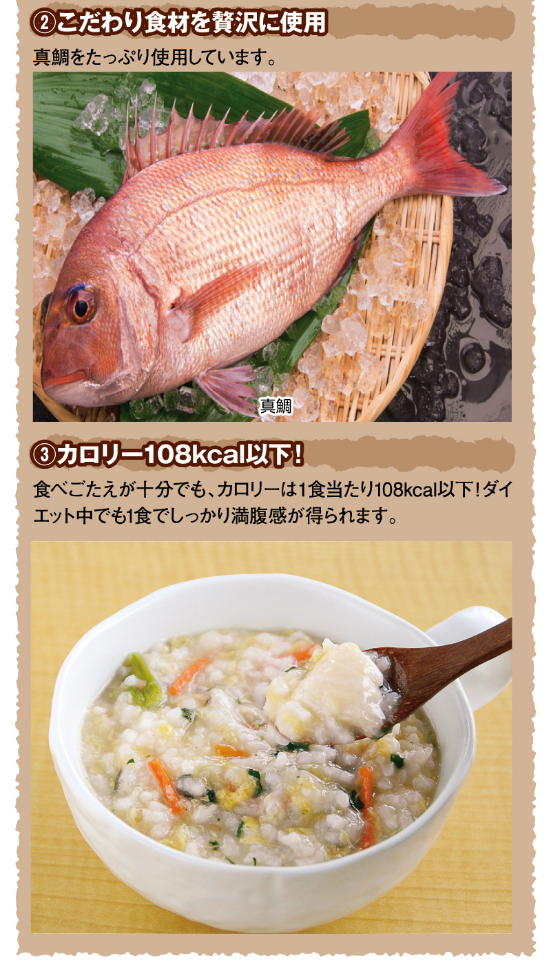 2.こだわり食材を贅沢に使用　3.カロリー108kcal以下!