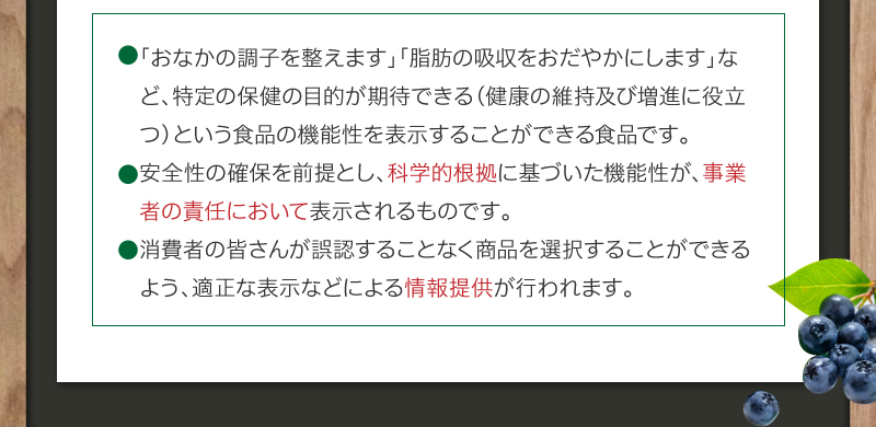 機能性表示食品として消費者庁に受理されました!!