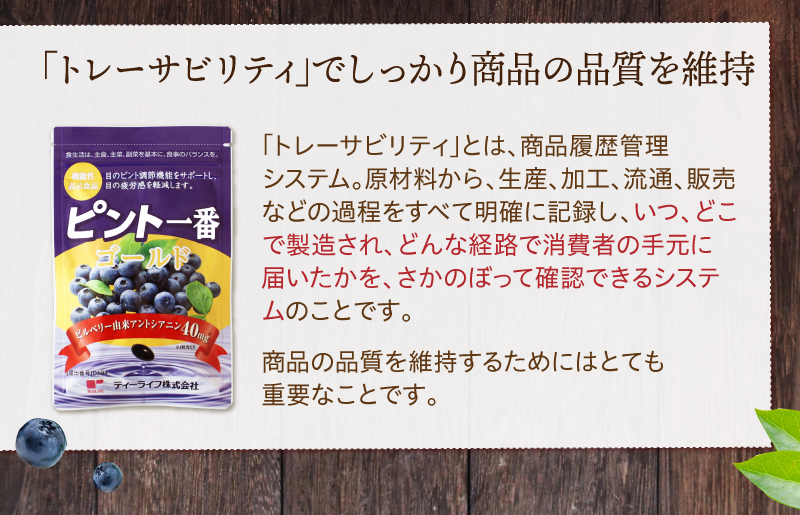 「トレーサビリティ」でしっかり商品の品質を維持