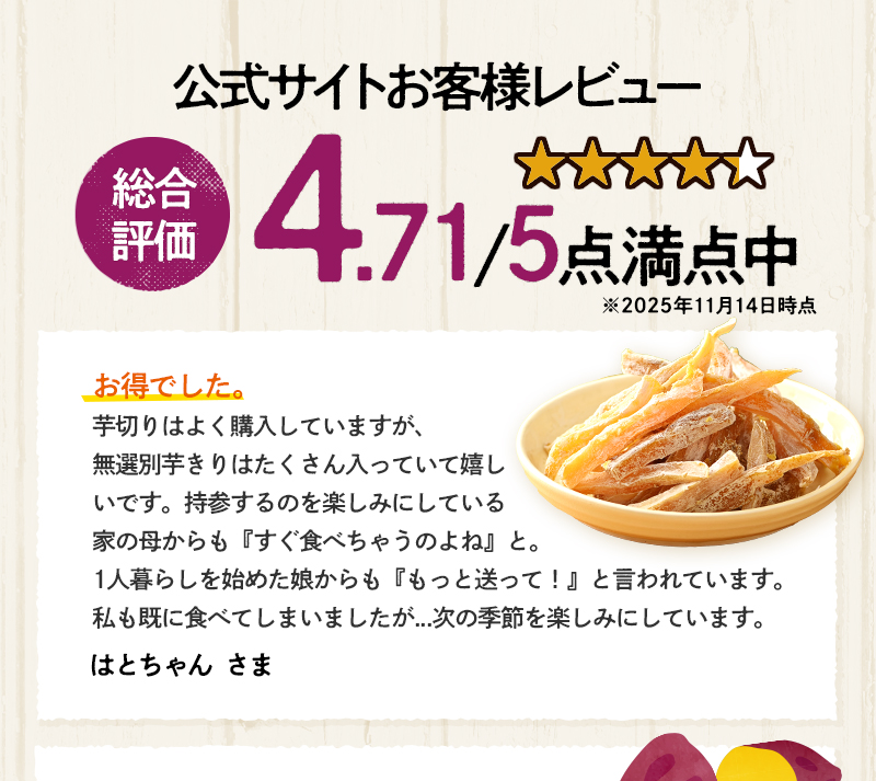 公式サイトお客様レビュー 総合評価4.71/5点満点中