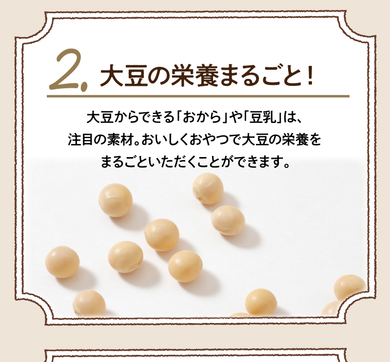 大豆の栄養まるごと!