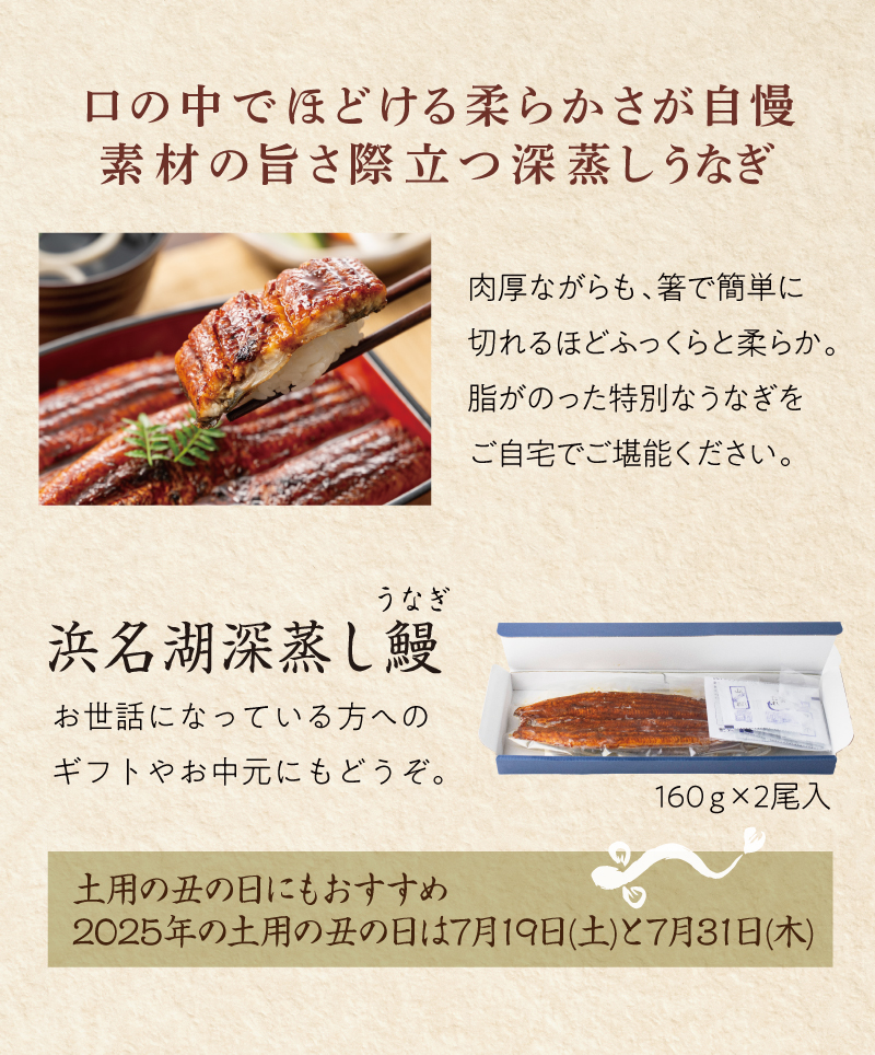 やわらかな食感と旨味を贅沢に楽しめる深蒸し鰻 2尾セット