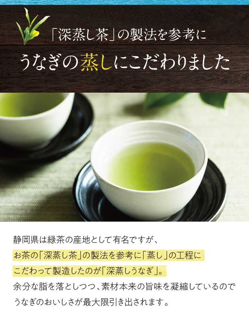 深蒸し茶の製法を参考にこだわりました