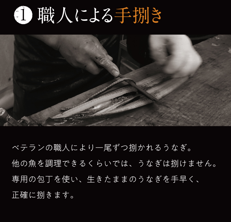 職人による手捌き